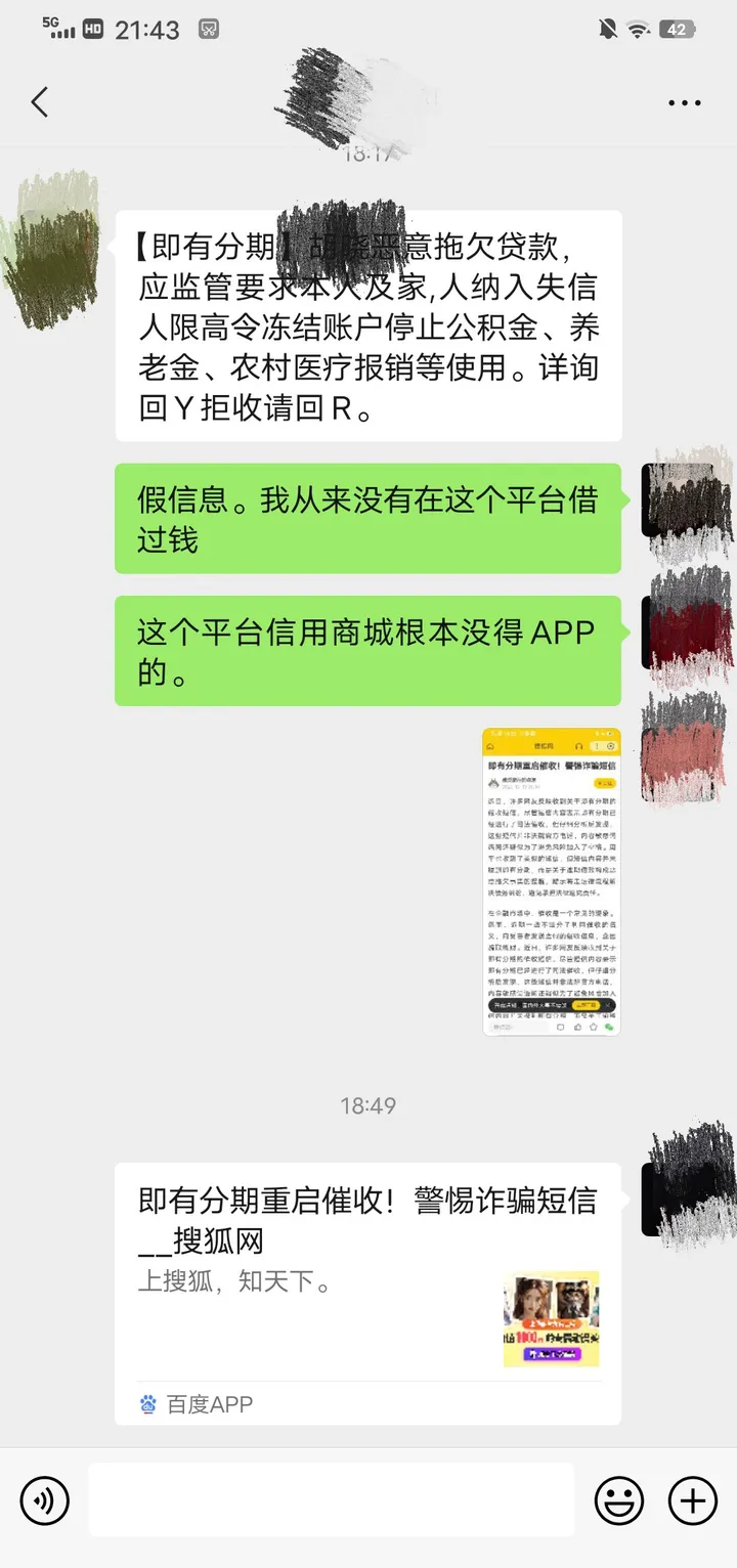 小心即有分期诈骗信息