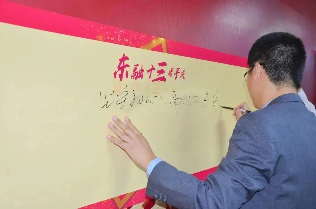 东融科技集团总裁胡玉建在卷轴上写寄语