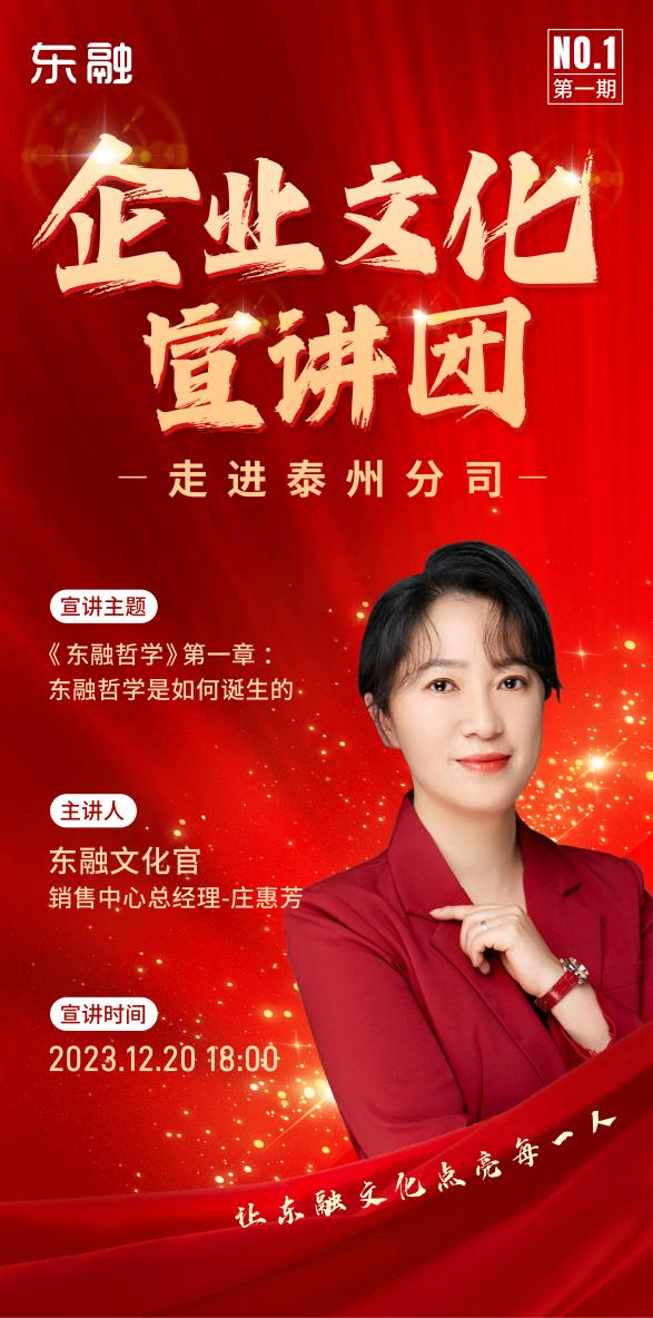 企业文化宣讲团第一期宣传海报