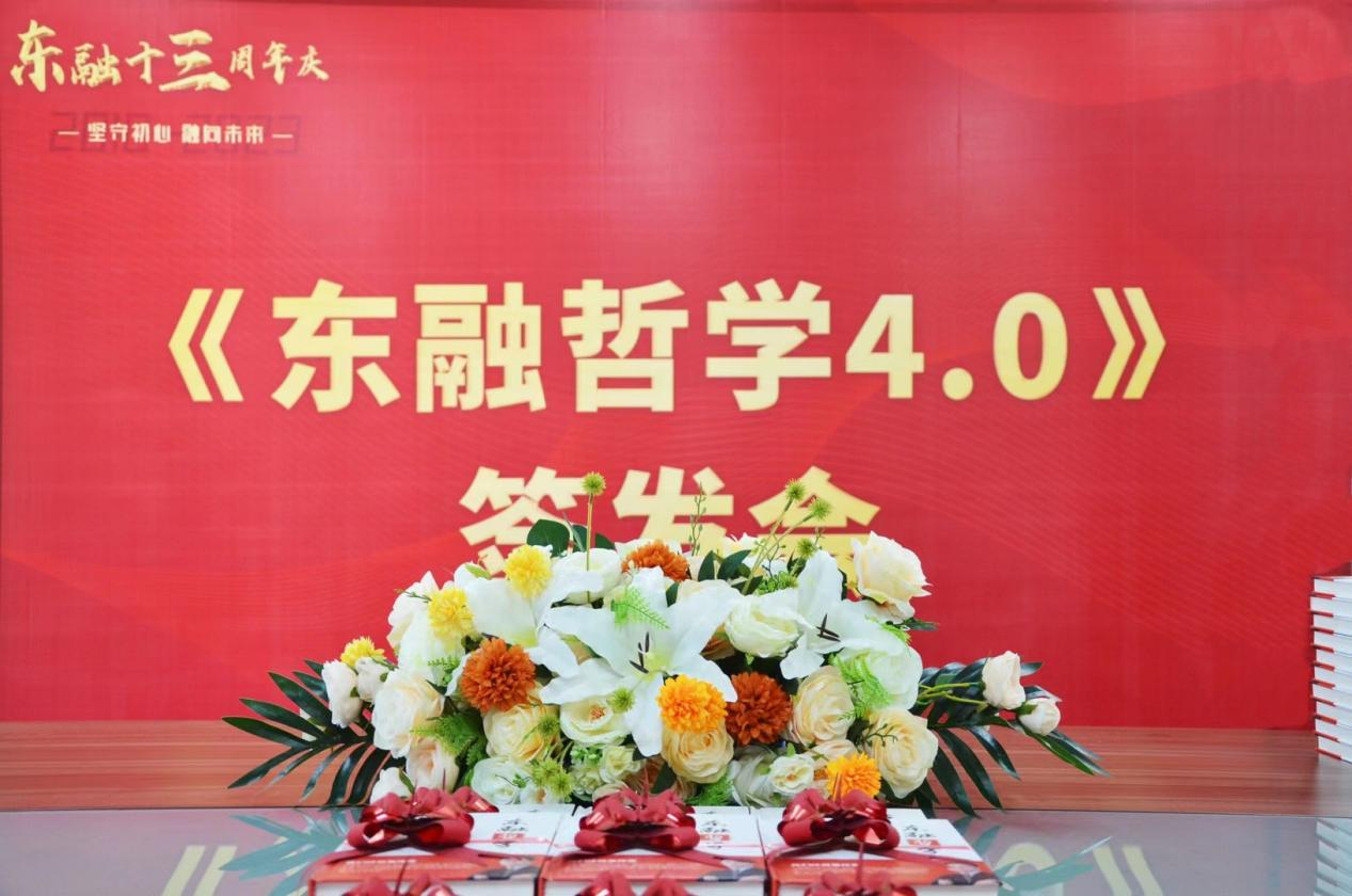 《东融哲学4.0》已经在今年完成第四版更新