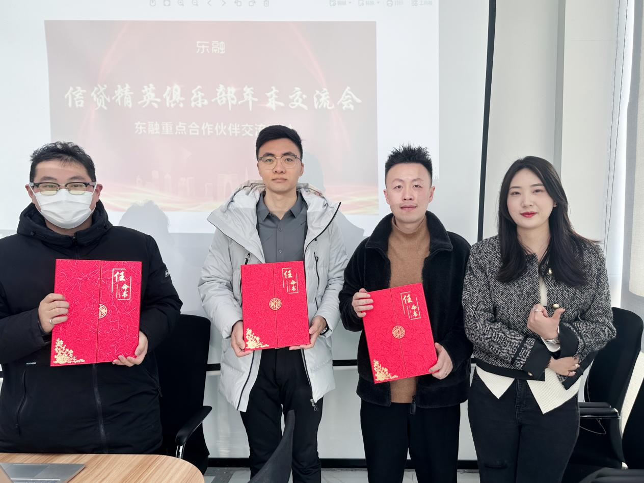 东融精英俱乐部年末交流会