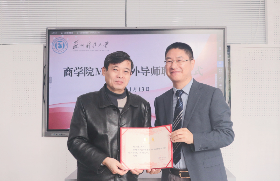 苏科大商学院江忠华书记为胡玉建先生颁发聘用证书