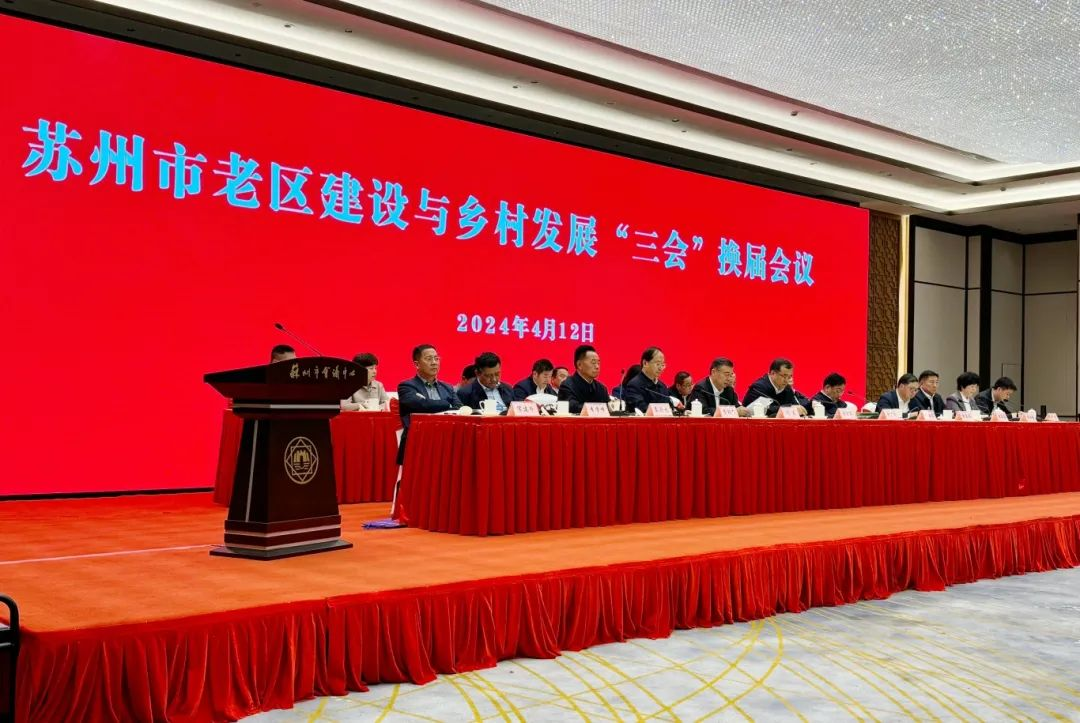 苏州市“三会”换届会议召开，胡玉建当选副会长