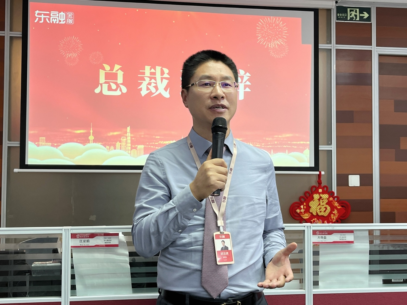 东融科技集团董事长胡玉建在会议上发言