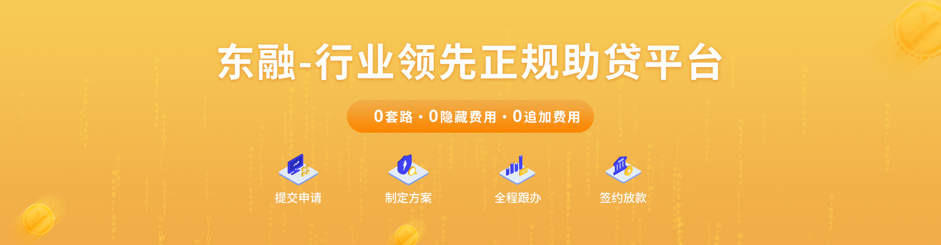 东方融资网