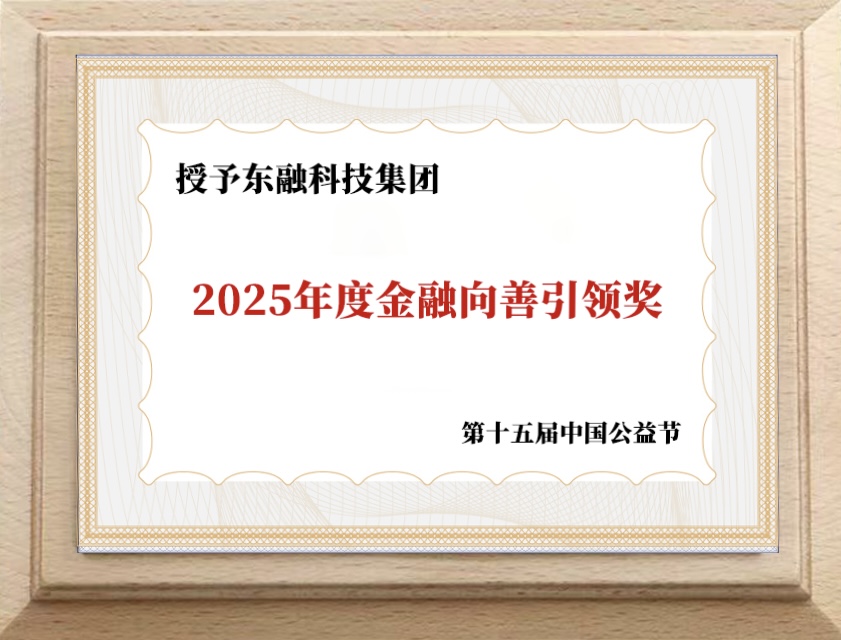 东融